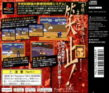 Fighting Eyes (JP) box cover back